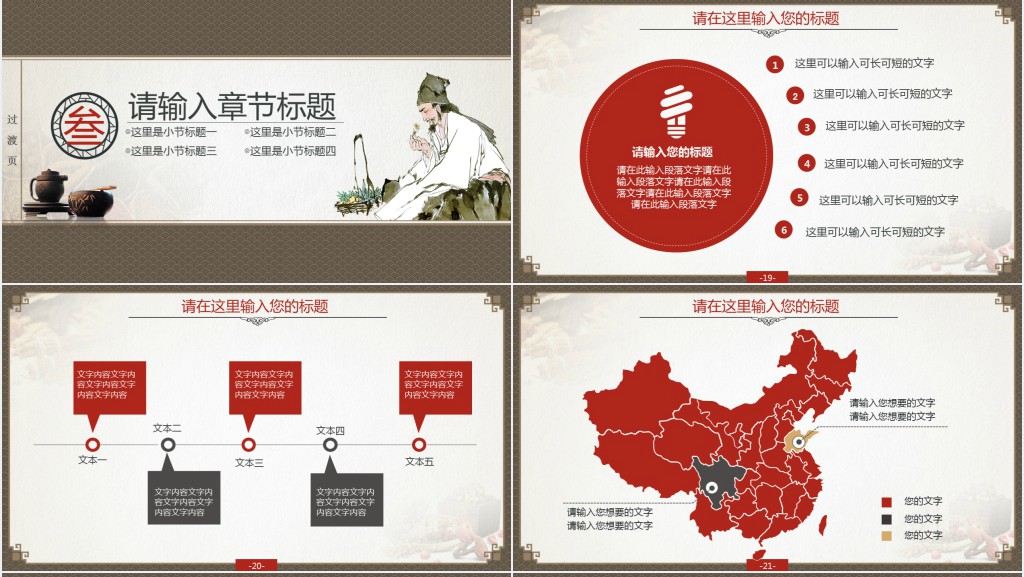大医精诚厚德怀仁PPT模板