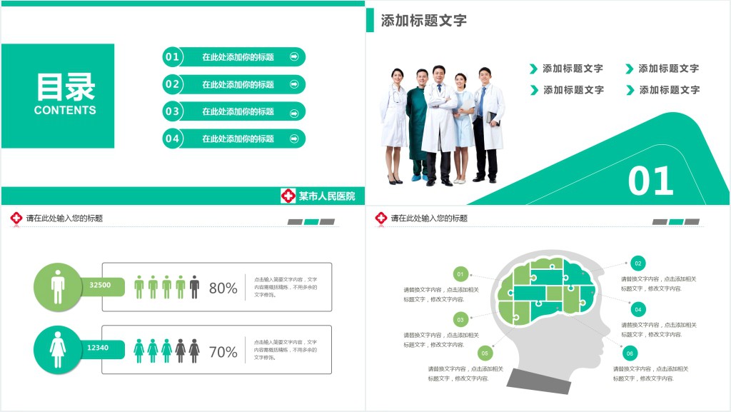 医学医疗行业通用PPT模板下载