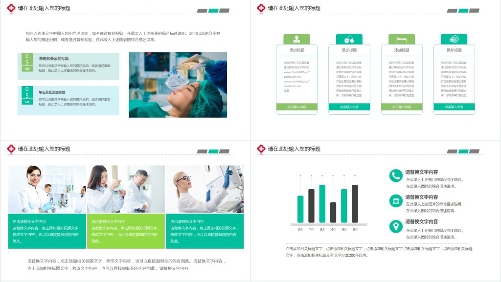 医学医疗行业通用PPT模板下载
