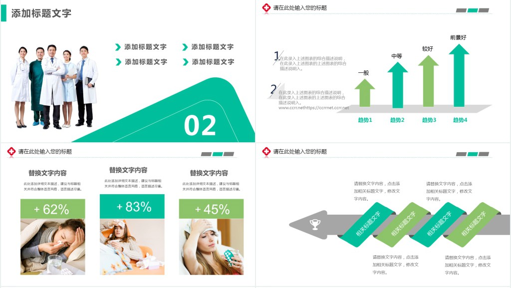 医学医疗行业通用PPT模板下载