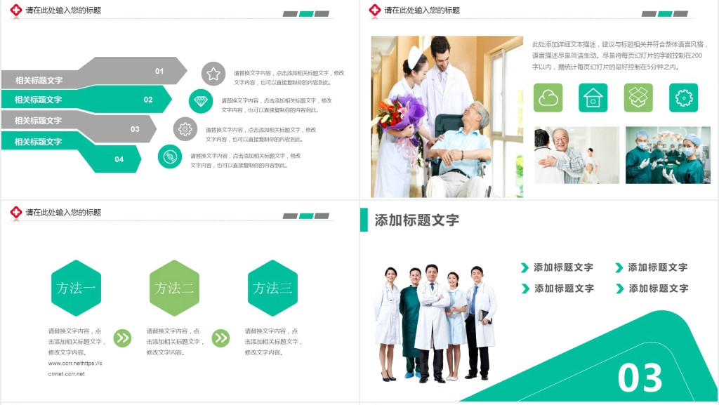 医学医疗行业通用PPT模板下载