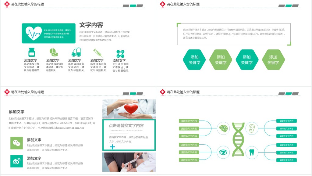 医学医疗行业通用PPT模板下载