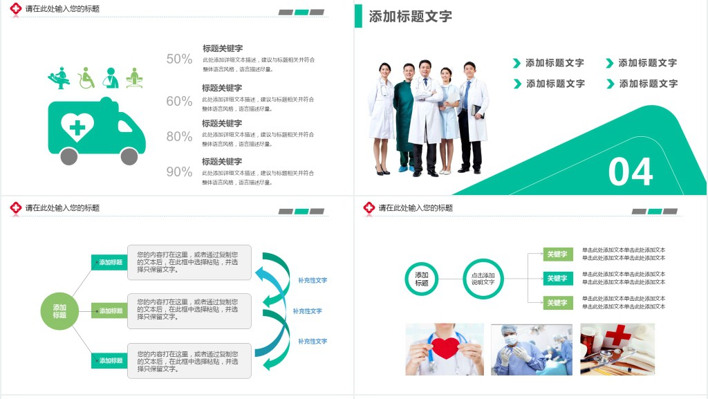 医学医疗行业通用PPT模板下载