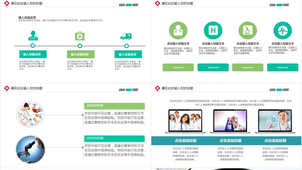 医学医疗行业通用PPT模板下载