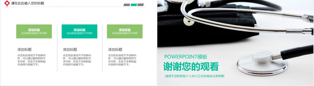 医学医疗行业通用PPT模板下载