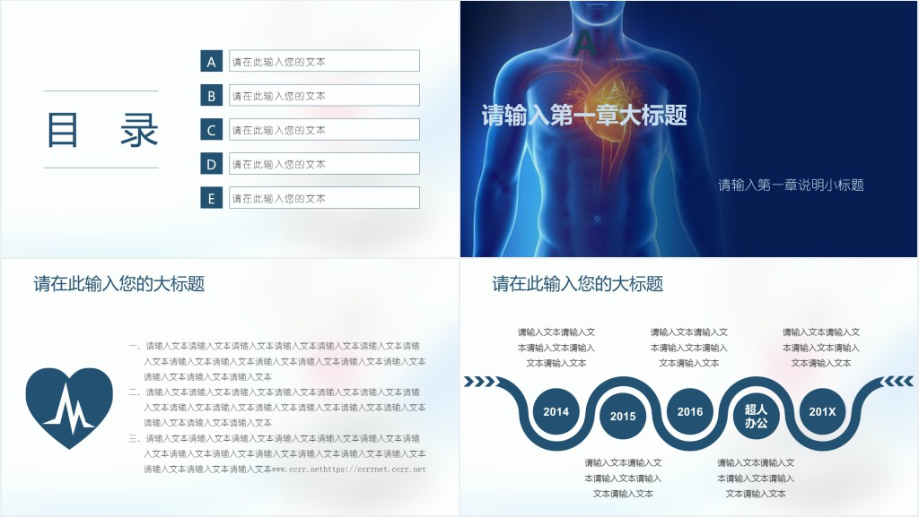 心脏内科常见疾病介绍PPT模板 心脏内科常见疾病介绍PPT模板