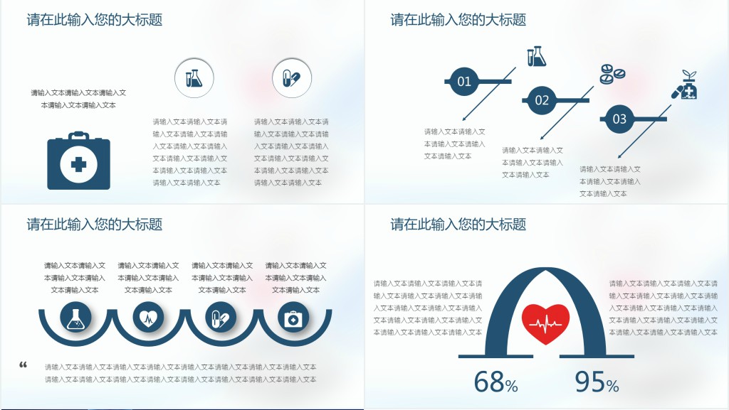 心脏内科常见疾病介绍PPT模板 心脏内科常见疾病介绍PPT模板
