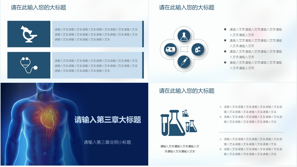 心脏内科常见疾病介绍PPT模板 心脏内科常见疾病介绍PPT模板