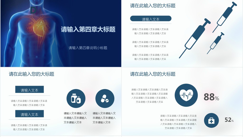 心脏内科常见疾病介绍PPT模板 心脏内科常见疾病介绍PPT模板