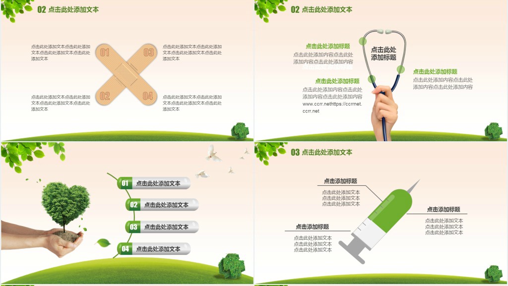 优秀急诊科护士长竞聘PPT模板