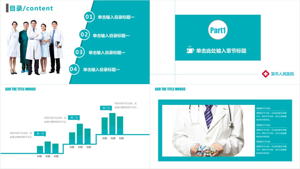 护士长护理管理工作总结PPT模板 护士长护理管理工作总结PPT模板