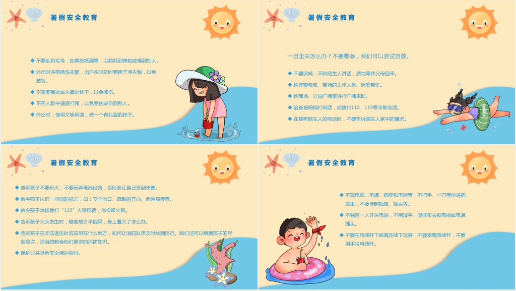 暑假家长座谈会安全主题PPT课件 暑假家长座谈会安全主题PPT课件