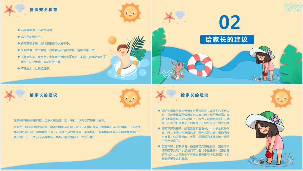 暑假家长座谈会安全主题PPT课件 暑假家长座谈会安全主题PPT课件