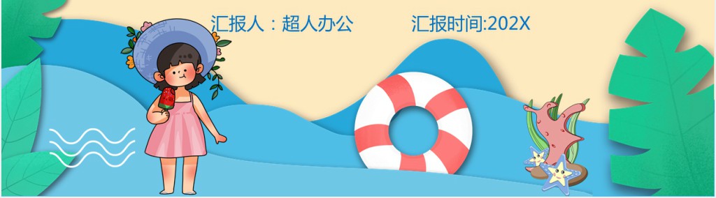 暑假家长座谈会安全主题PPT课件 暑假家长座谈会安全主题PPT课件