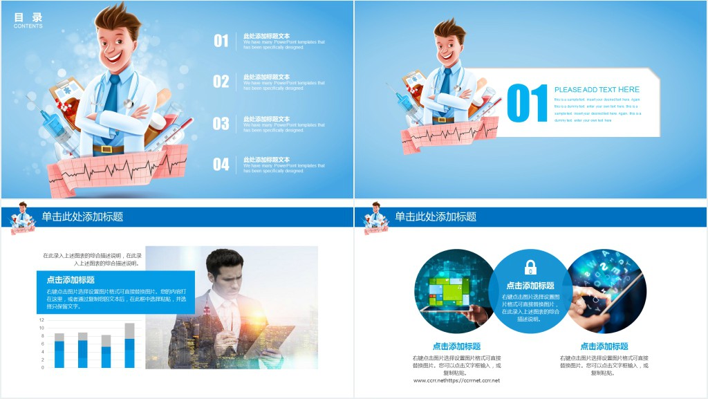 医生带教工作总结PPT模板