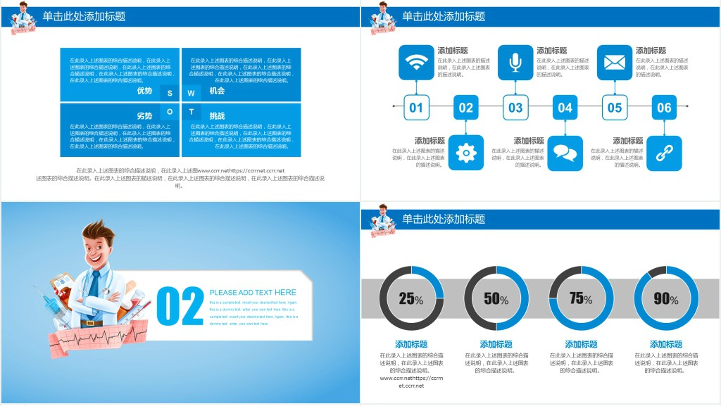 医生带教工作总结PPT模板