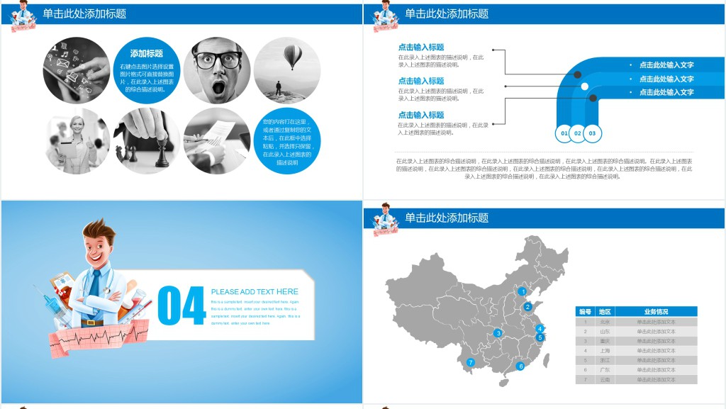 医生带教工作总结PPT模板