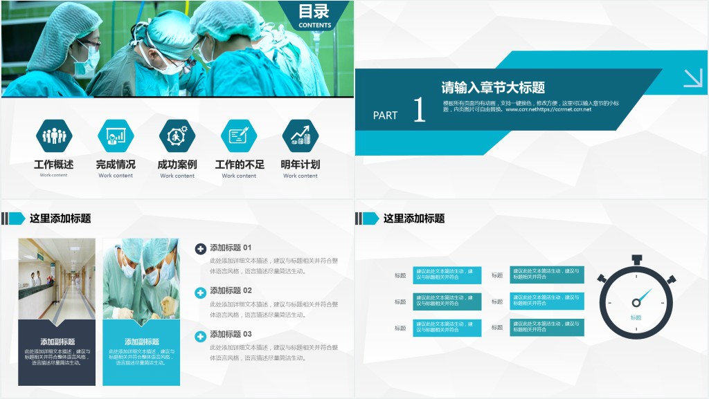 手术室关于团队协作的PPT模板