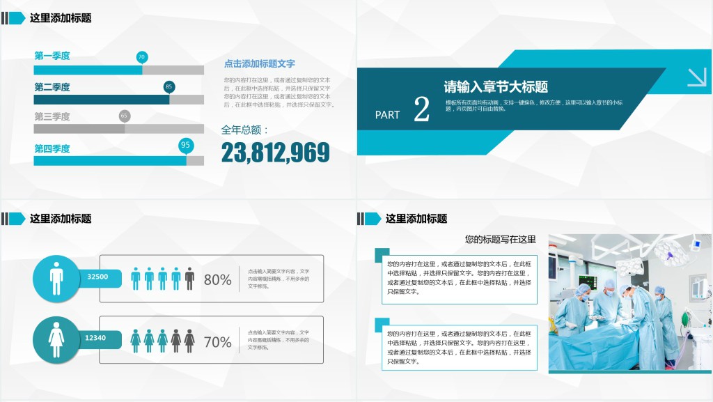 手术室关于团队协作的PPT模板