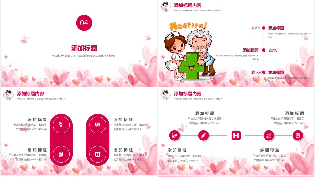 粉红色护士节PPT模板免费 粉红色护士节PPT模板免费