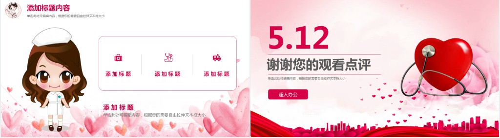 粉红色护士节PPT模板免费 粉红色护士节PPT模板免费