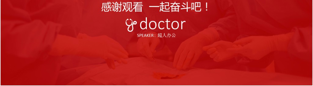 妇产科医生进修汇报PPT模板 妇产科医生进修汇报PPT模板