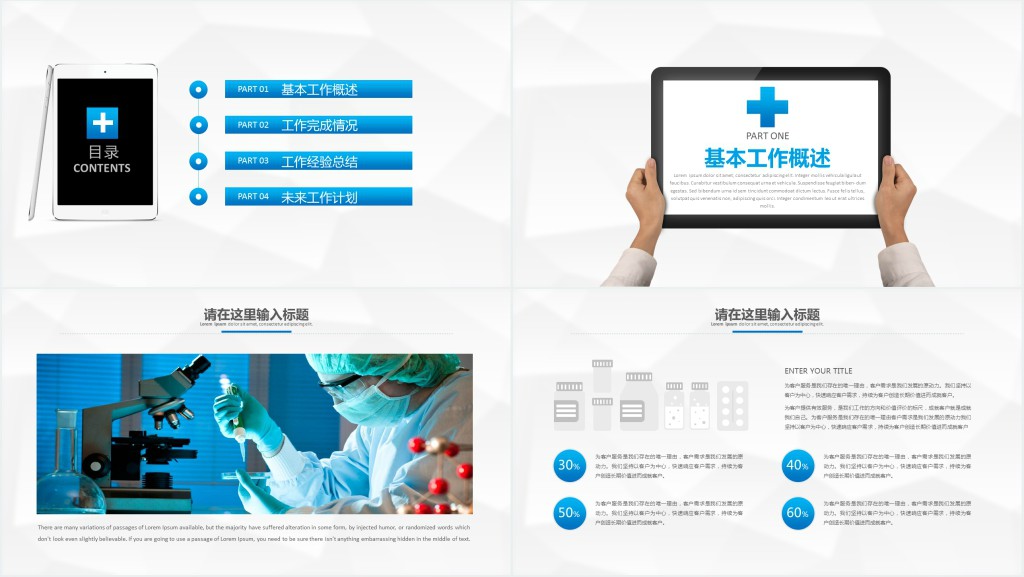家庭用医疗常识PPT模板 家庭用医疗常识PPT模板