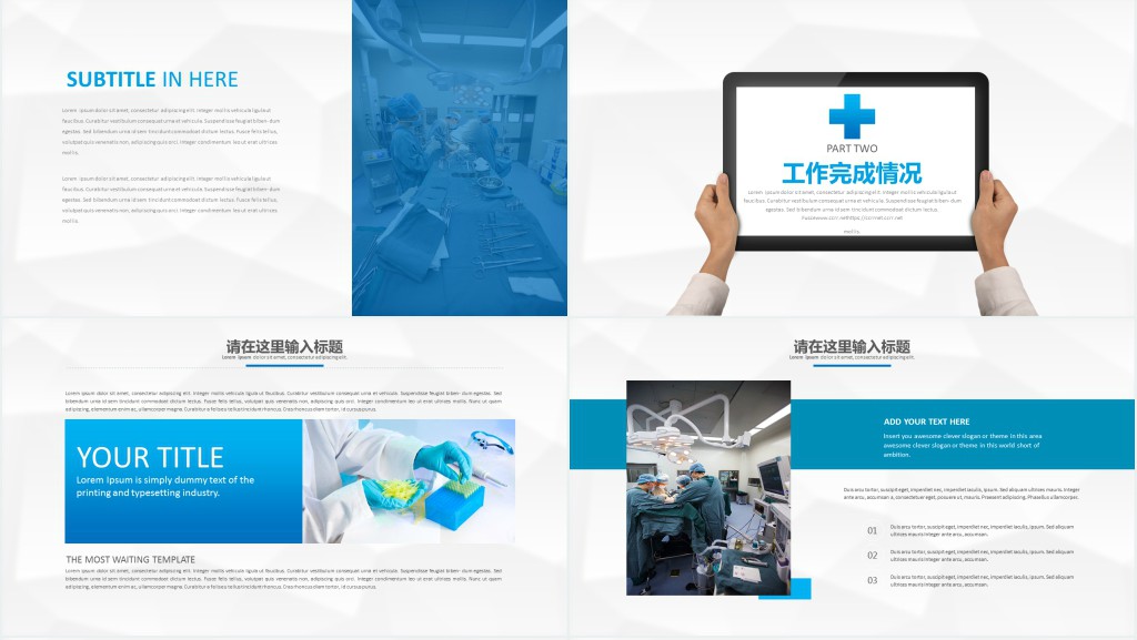 家庭用医疗常识PPT模板 家庭用医疗常识PPT模板