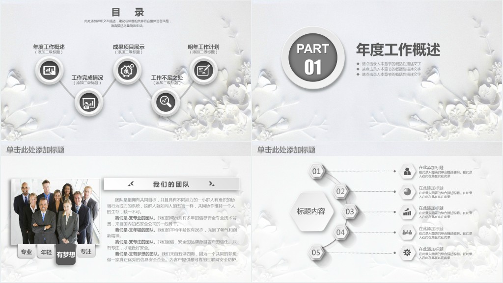 白色微立体商务年终总结年度汇报PPT模板