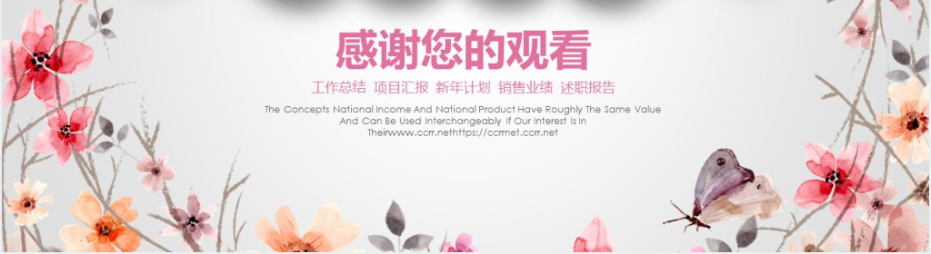 小太阳花人事述职报告PPT范文 小太阳花人事述职报告PPT范文