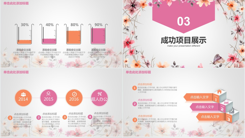 小太阳花人事述职报告PPT范文 小太阳花人事述职报告PPT范文