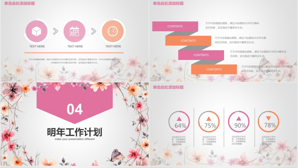 小太阳花人事述职报告PPT范文 小太阳花人事述职报告PPT范文