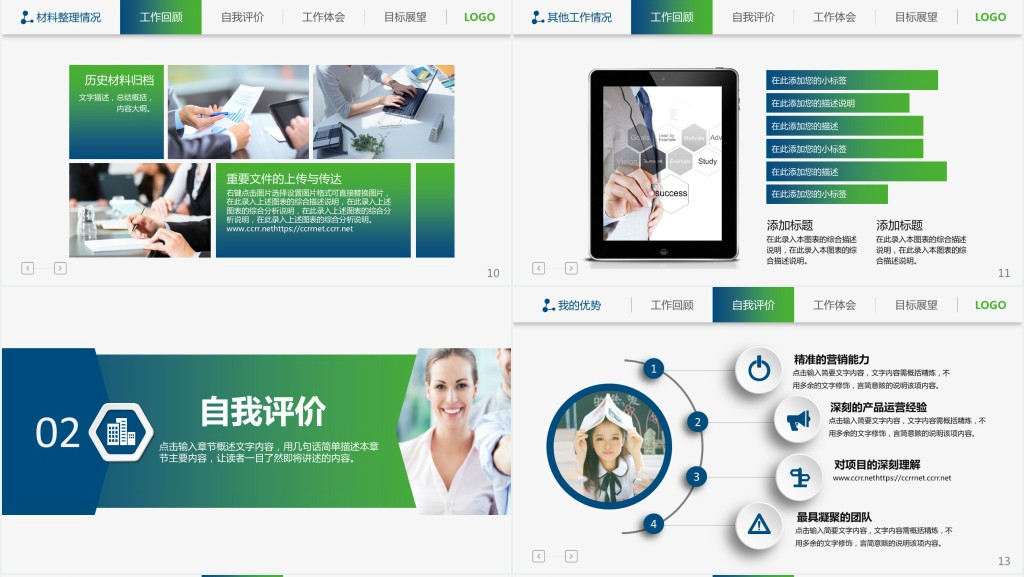 3d小人述职报告PPT模板下载 3d小人述职报告PPT模板下载
