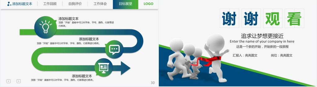 3d小人述职报告PPT模板下载 3d小人述职报告PPT模板下载