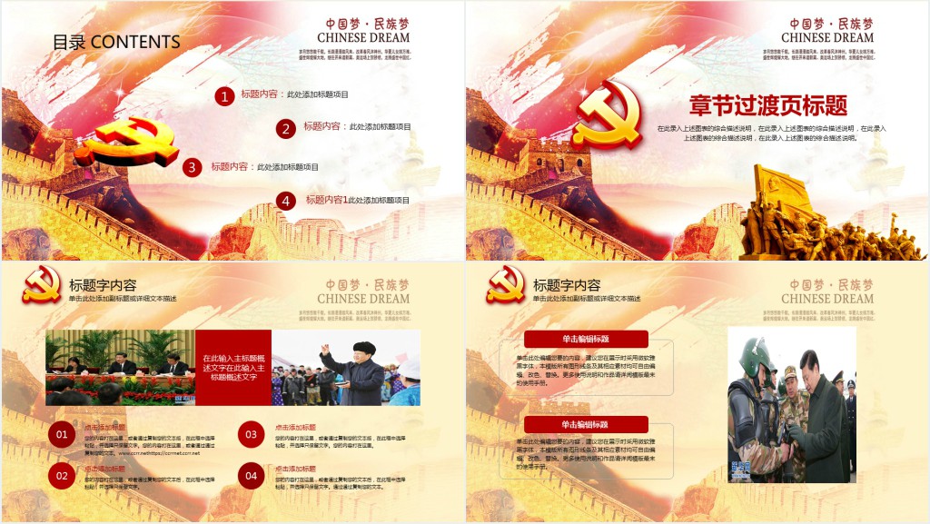 我的中国国我的梦民族梦PPT模板