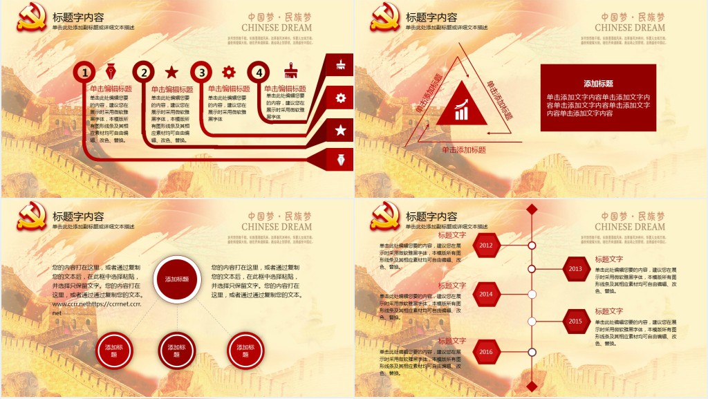 我的中国国我的梦民族梦PPT模板