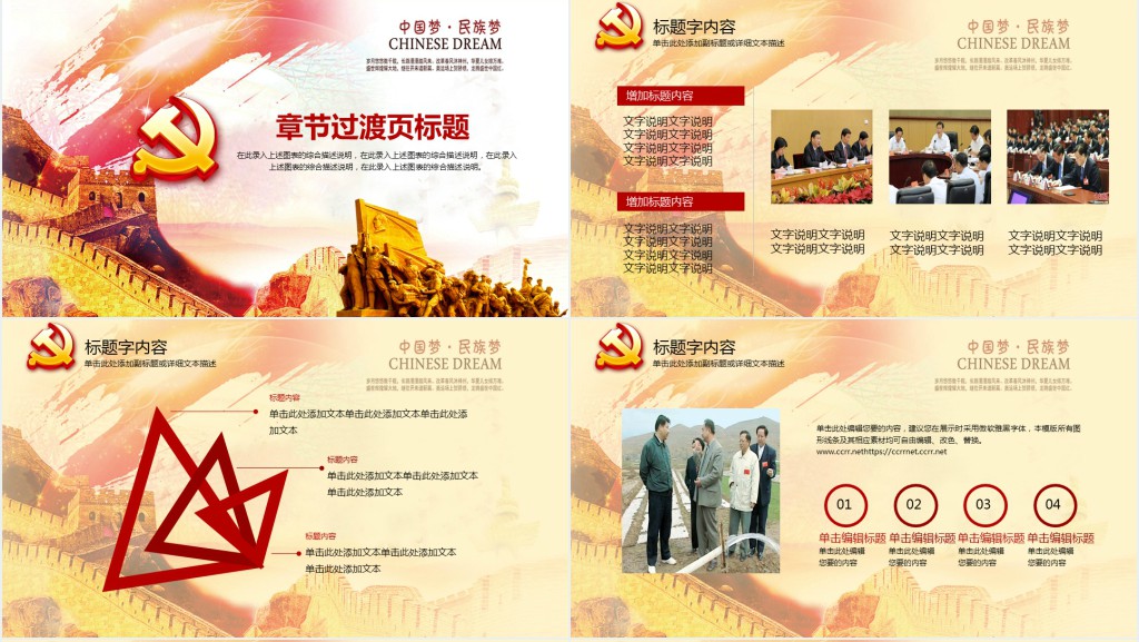 我的中国国我的梦民族梦PPT模板