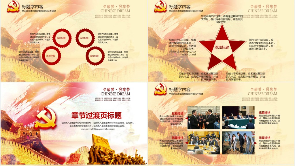 我的中国国我的梦民族梦PPT模板