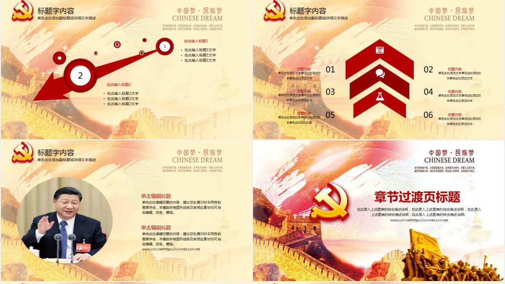 我的中国国我的梦民族梦PPT模板