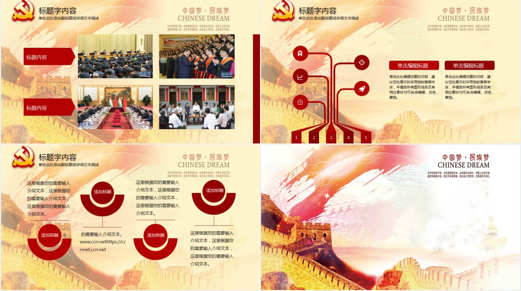 我的中国国我的梦民族梦PPT模板