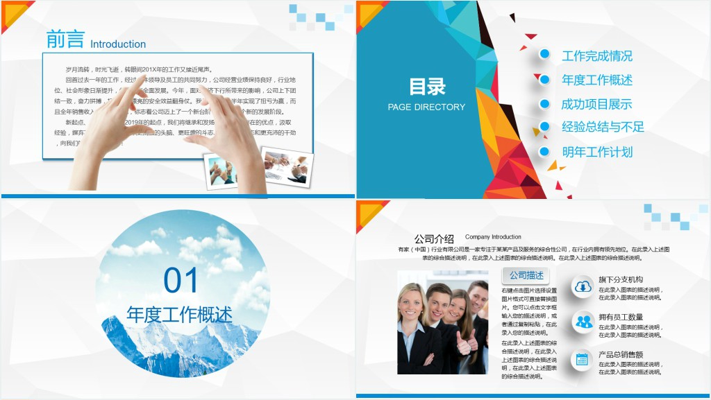 质感微粒体2019工作总结PPT模板