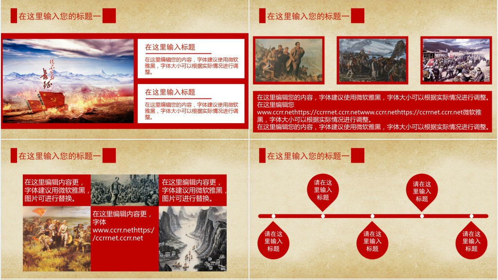 有关弘扬长征精神PPT模板
