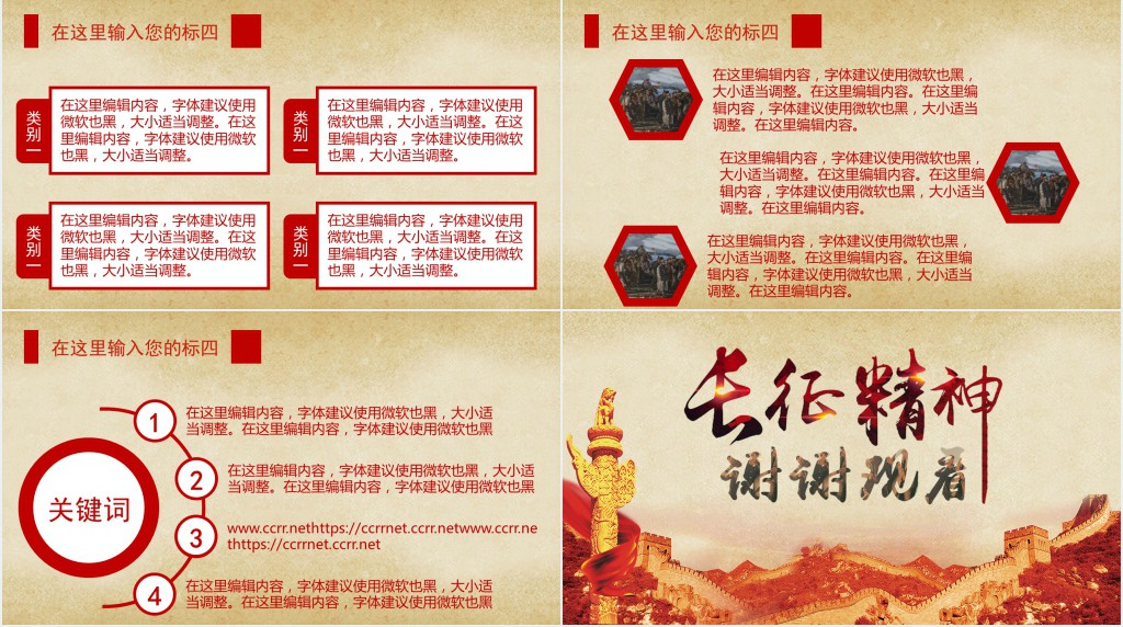 有关弘扬长征精神PPT模板