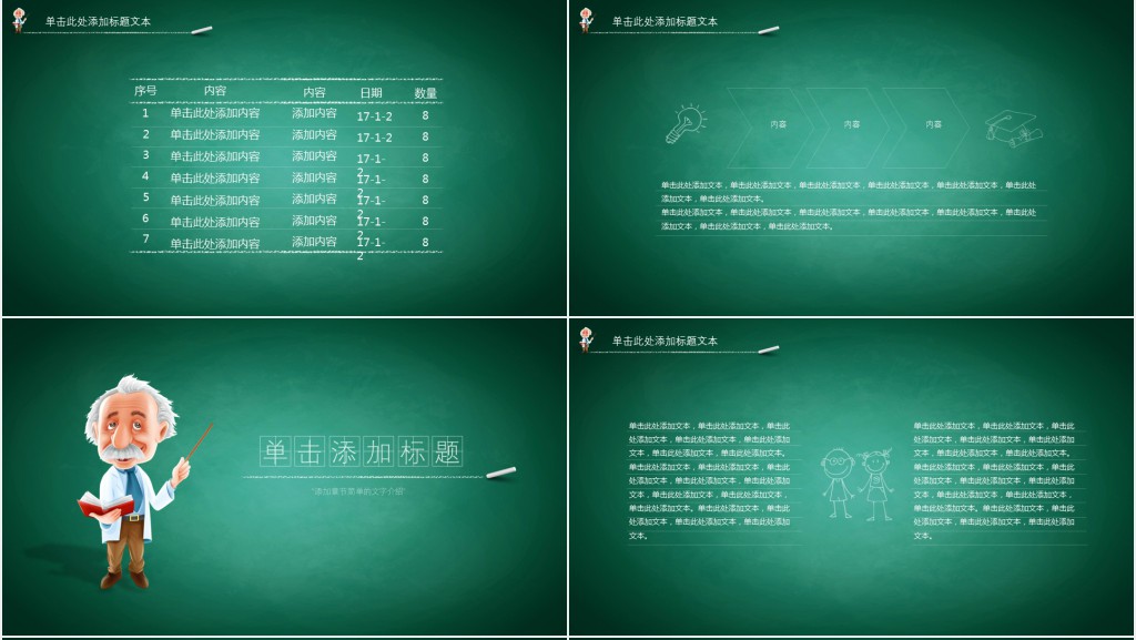 黑板手绘开学啦主题班会PPT模板 黑板手绘开学啦主题班会PPT模板