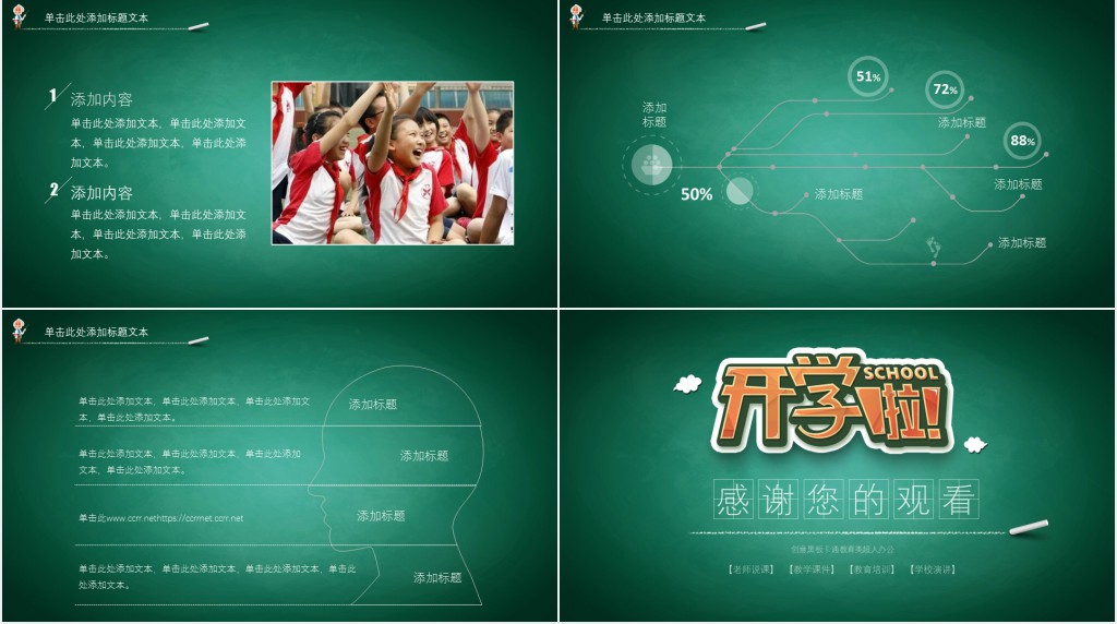 黑板手绘开学啦主题班会PPT模板 黑板手绘开学啦主题班会PPT模板