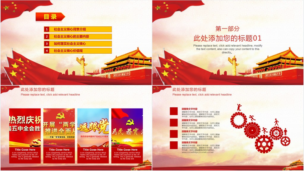 社会主义核心价值观PPT课件