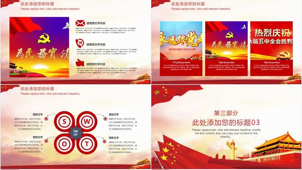社会主义核心价值观PPT课件