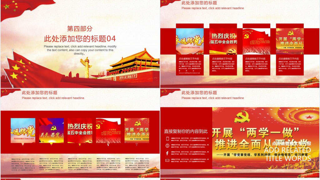社会主义核心价值观PPT课件