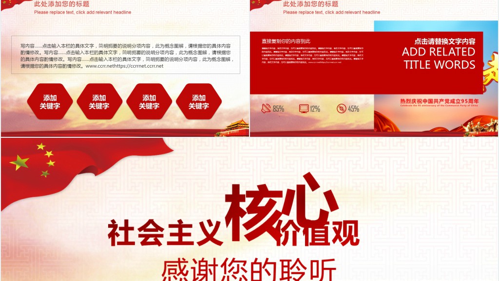社会主义核心价值观PPT课件