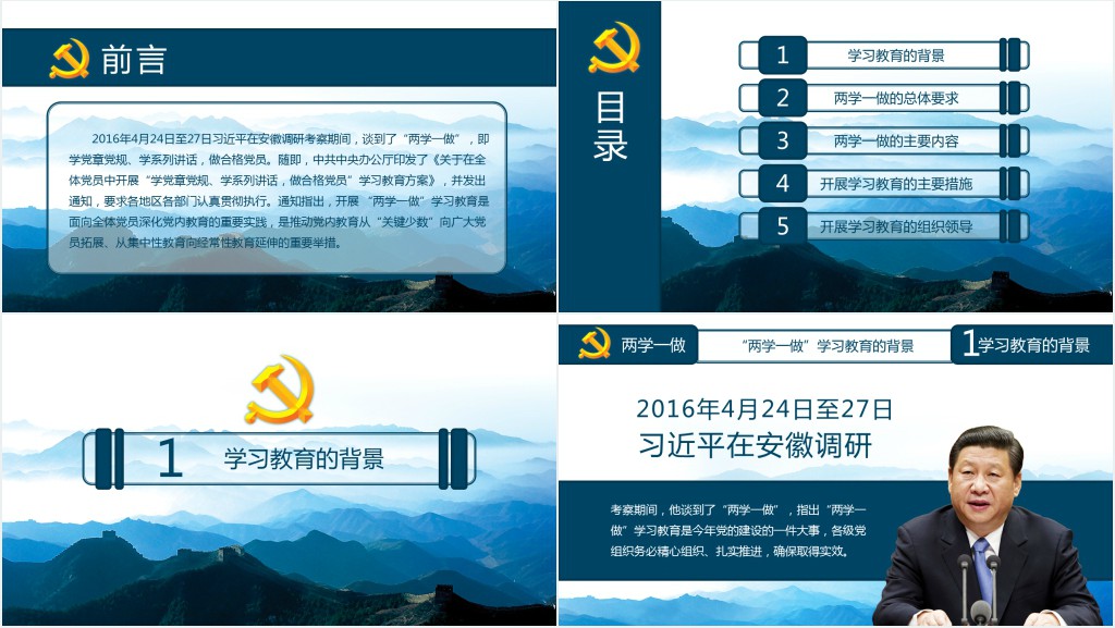 两学一做学习教育PPT课件 两学一做学习教育PPT课件
